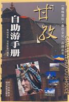 甘孜自助游手册