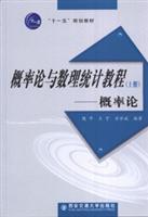 概率论与数理统计教程(上册)-概率论