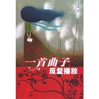 一首曲子反复播放