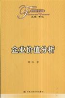企业价值分析