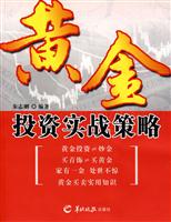 黄金投资实战策略