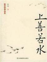 大地之门丛书--上善若水