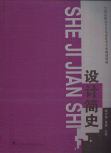 设计简史