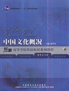 中国文化概况