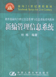 新编管理信息系统