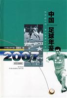 中国足球年鉴2007