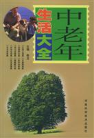 中老年生活大全