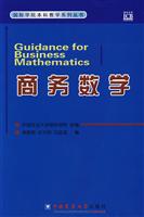 商务数学