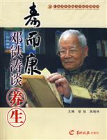 寿而康:邓铁涛谈养生
