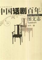 中國話劇百年圖文志
