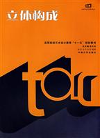 立体构成