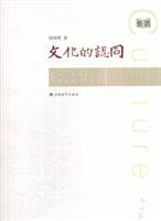 文化的认同