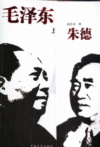 毛泽东与朱德