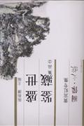 黄宾虹专集-盛世鉴藏集丛2