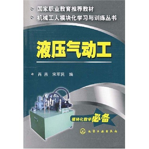 液压气动工