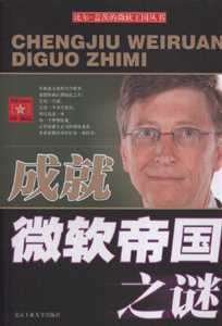 成就微软帝国之谜