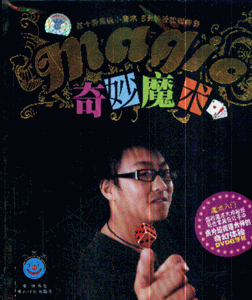 奇妙魔术-(BOOK+DVD)