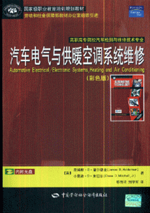 汽车电气与供暖空调系统维修-(彩色版)(内附光盘)