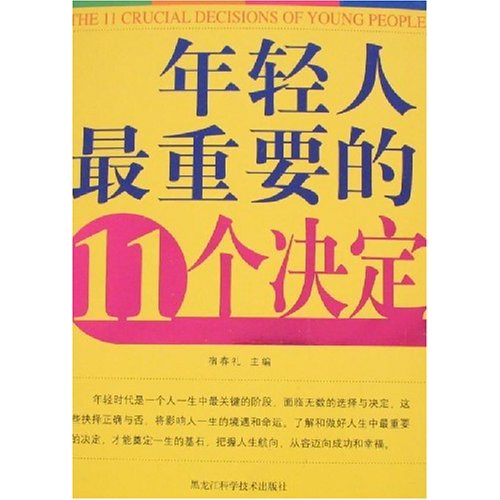 年轻人最重要的11个决定