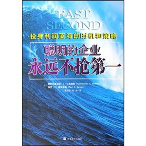 聪明的企业永远不抢第一