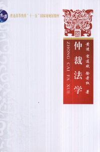 仲裁法学
