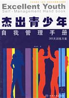 杰出青少年自我管理手册