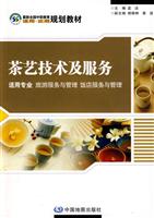 茶艺技术及服务