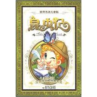 昆虫记-(世界名著儿童版)