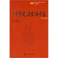 中老年健康生活参谋