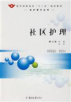 社区护理