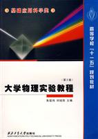 大学物理实验教程