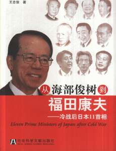 从海部俊树到福田康夫-冷战后日本11首相