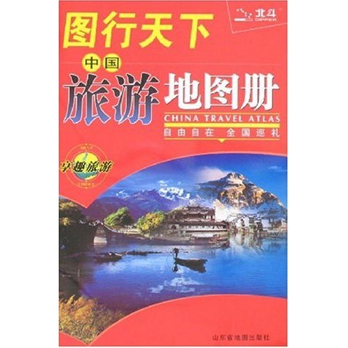 图行天下-中国旅游地图册