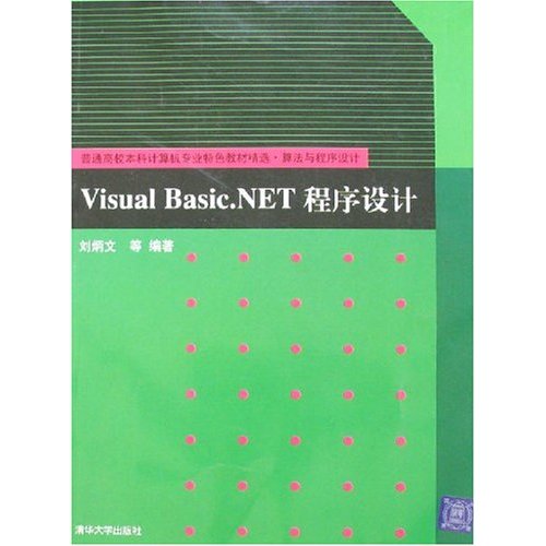 VisualBasic.NET程序设计