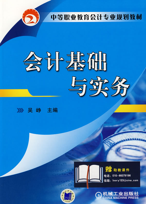 会计基础与实务