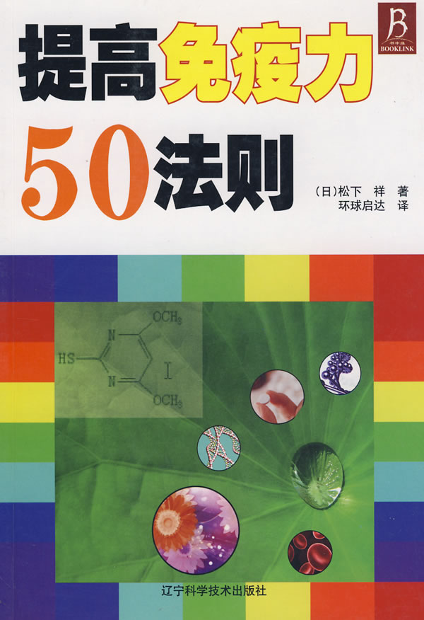 提高免疫力50法则