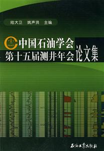 中国石油学会第十五届测井年会论文集