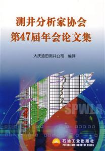 测井分析家协会第47届年会论文集