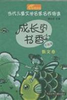 成长的书香升级版-童话卷(2)