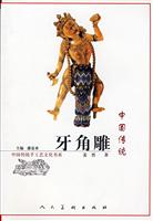 中国传统牙角雕