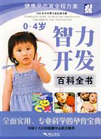 0-4岁智力开发百科全书