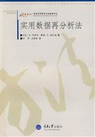 实用数据再分析法