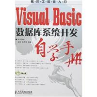 VISUALBASIC数据库系统开发自学手册\/明日科