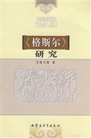 《格斯尔》研究