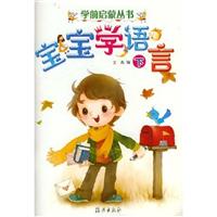 宝宝学语言(下)
