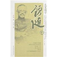 大家国学:顾随卷