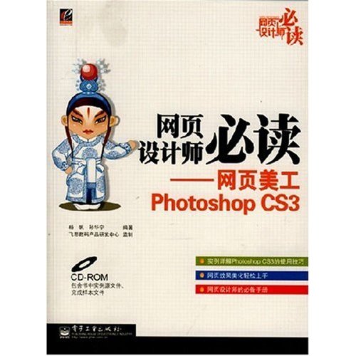 网页设计师必读—网页美工Photoshop CS3