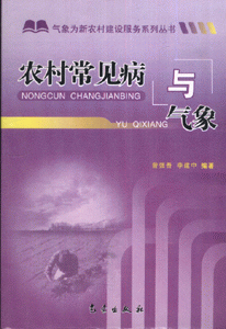 农村常见病与气象