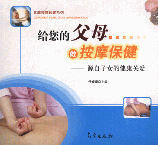 给您的父母做按摩保健-源自子女的健康关爱