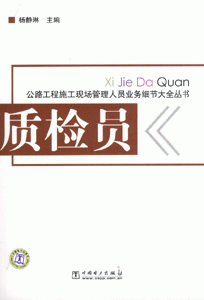 质检员